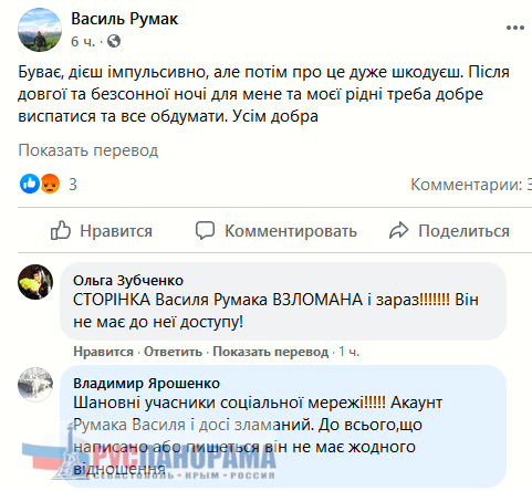 Пост оставшийся на странице полковника генштаба ВСУ Румака, после "отжатия" и "зачистки" его страницы украинскими спецслужбами