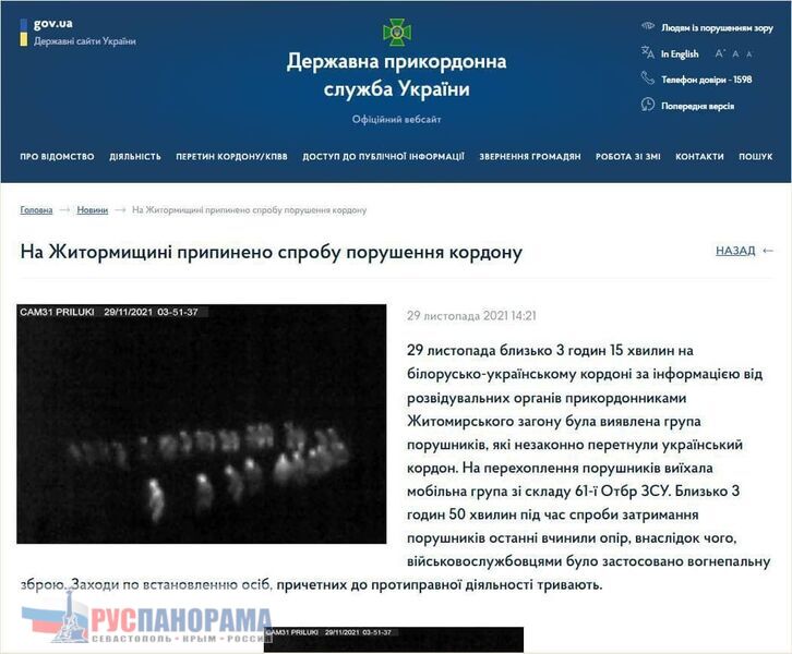 Скриншот с сайта украинской погранслужбы, где они рабостно оповещают, как расстреляли безоружных беженцев